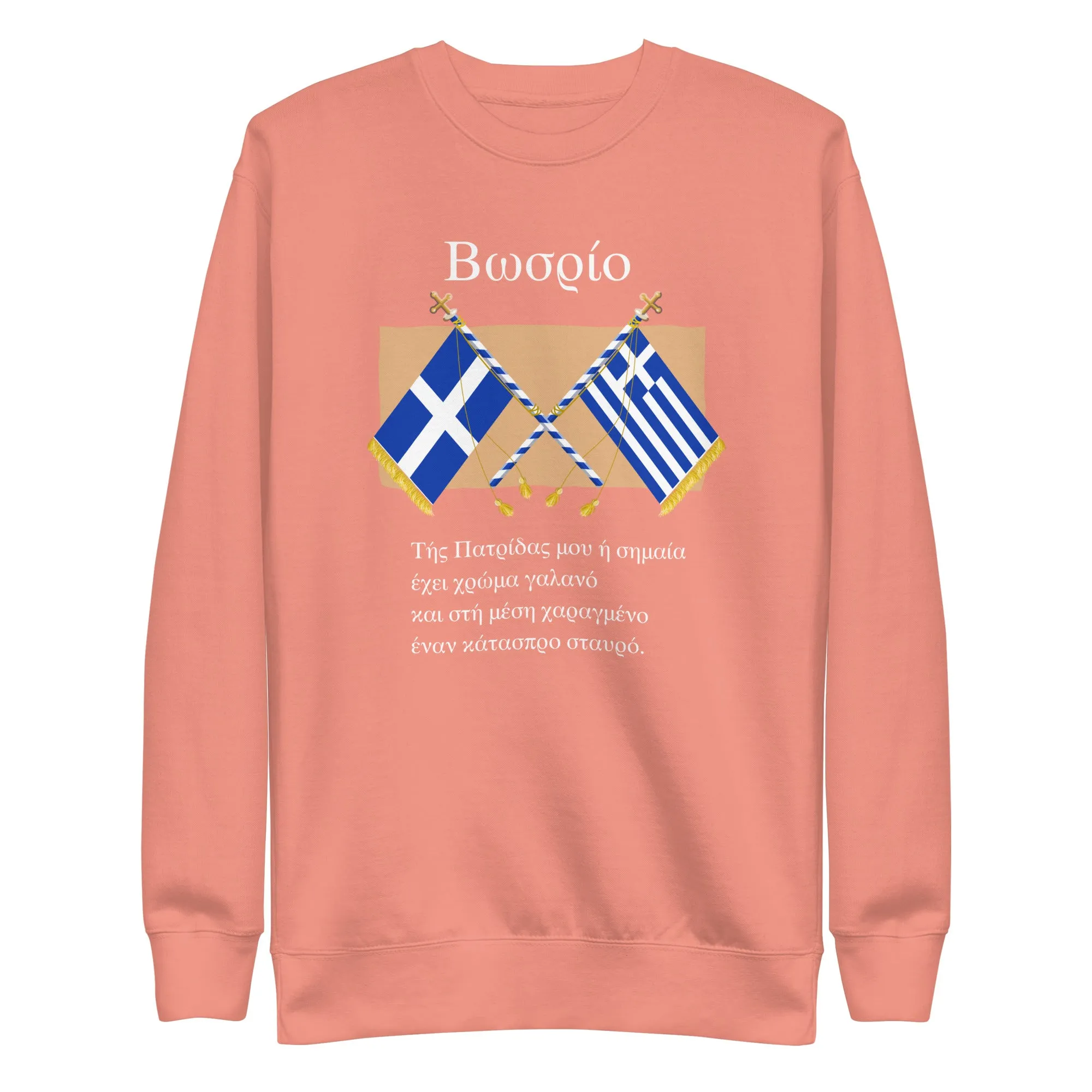 Back to Greek School My Flag Unisex Premium Sweatshirt